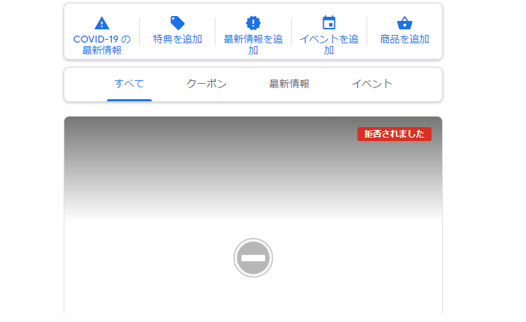 重要 治療院のgoogleマップで 投稿拒否されました と口コミが削除される