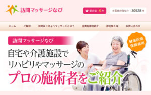 訪問マッサージなびが月間3万アクセスを超えました