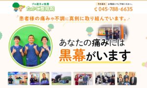 他院には真似できないメディア実績！集客で成功を収めた理由